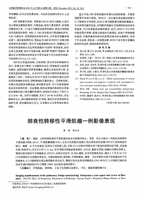 肺良性转移性平滑肌瘤一例影像表现