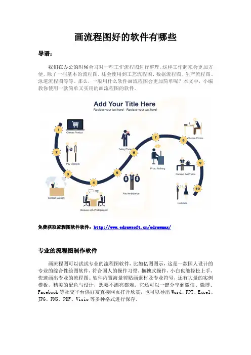 画流程图好的软件有哪些