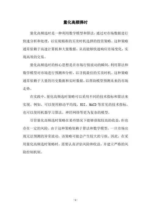 量化高频择时