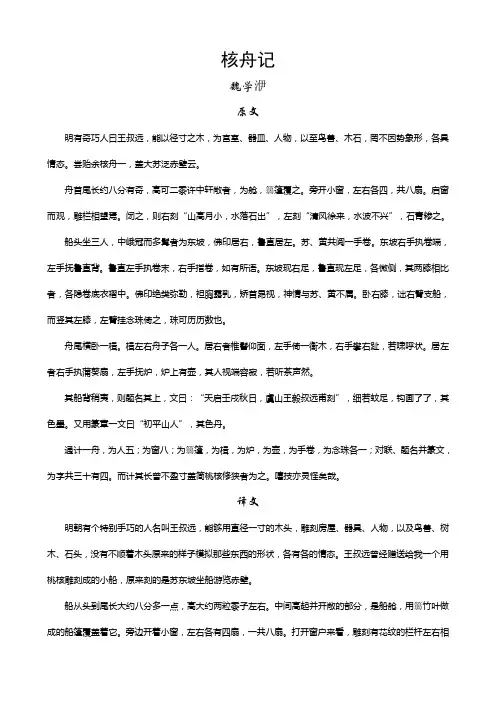 《核舟记》原文翻译