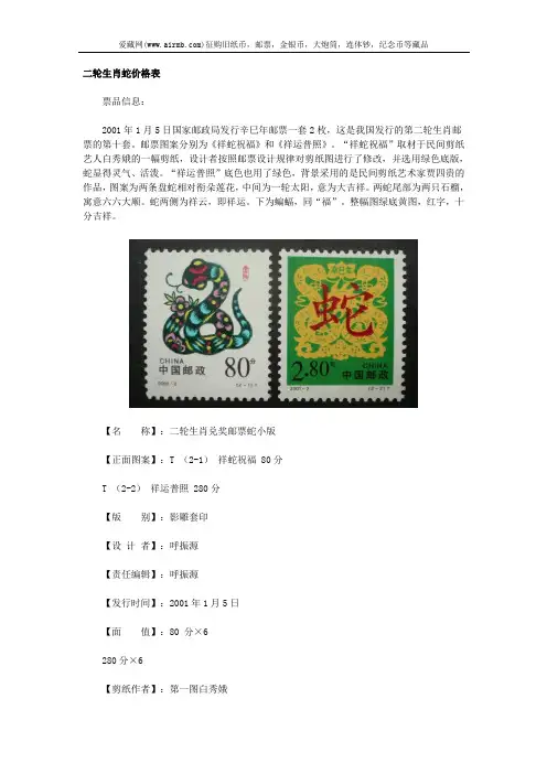二轮生肖蛇价格表