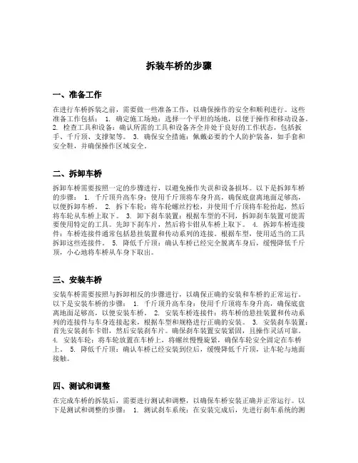 拆装车桥的步骤