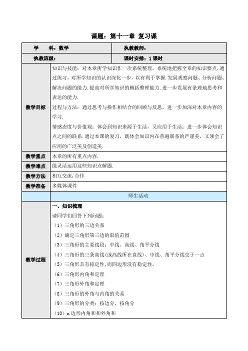 人教版数学八上第十一章 复习课