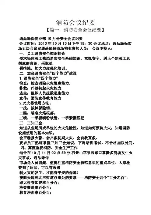 消防会议纪要