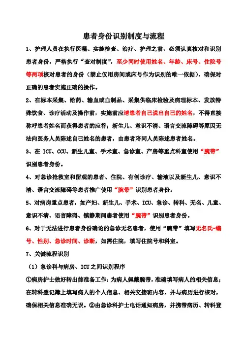 患者身份识别制度与流程