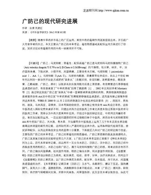 广防己的现代研究进展