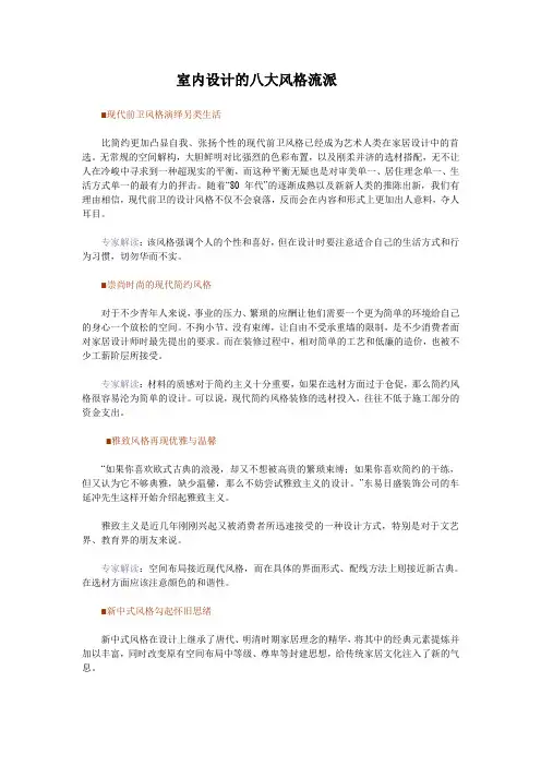 室内设计的八大流派
