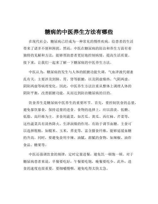 糖病的中医养生方法有哪些