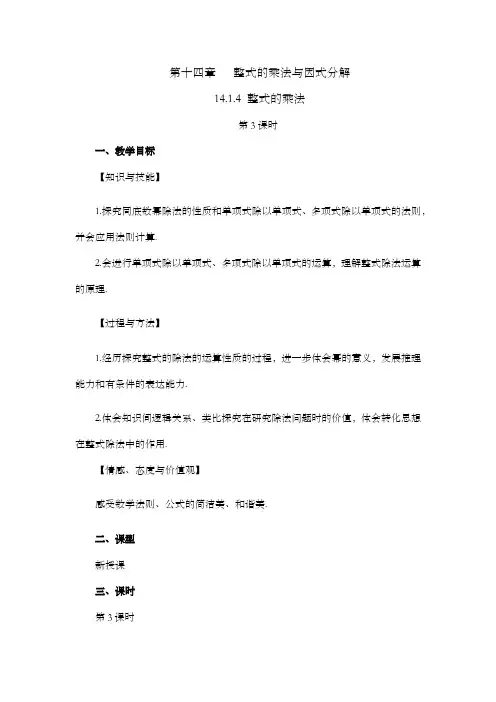 2022年人教版八年级数学上册第十四章整式的乘法与因式分解教案  整式的乘法(第3课时)