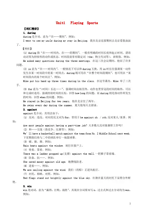 八年级英语上册Unit1PlayingSports词汇知识精讲新版仁爱版