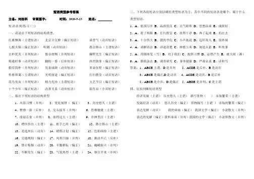 (完整版)短语类型以及练习题答案