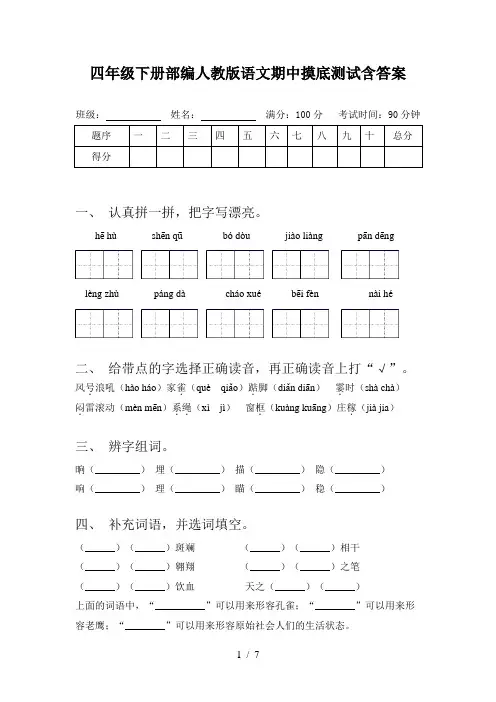 四年级下册部编人教版语文期中摸底测试含答案