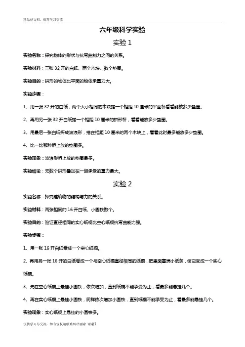 最新冀教版六年级科学下册实验
