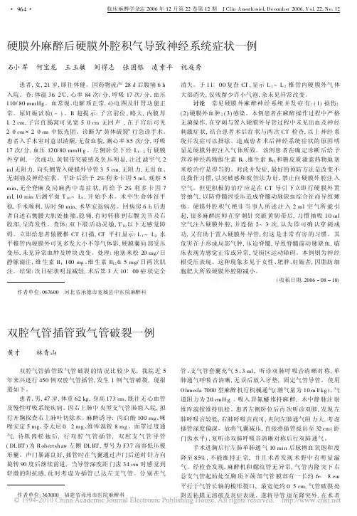 双腔气管插管致气管破裂一例