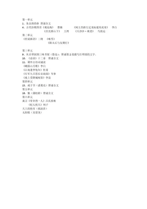 七年级上次语文必背课文