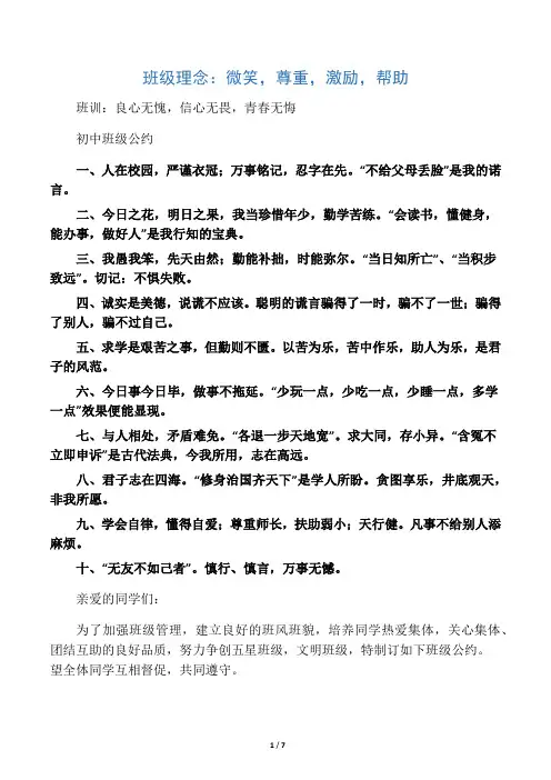 初中班级公约大全