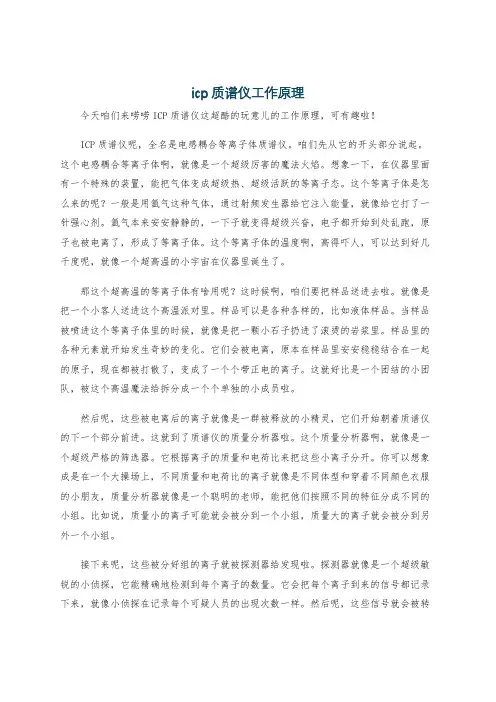 icp质谱仪工作原理