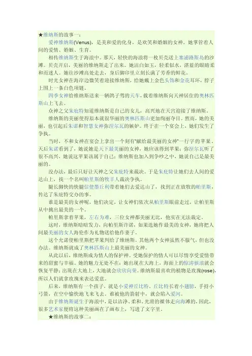 希腊神话之维纳斯的故事