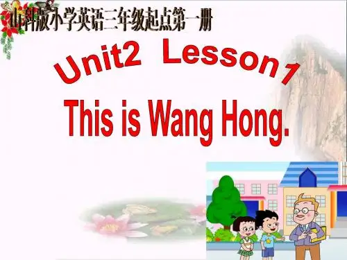 三年级英语上册Unit2Lesson1ThisisWangHong PPT精品课件3鲁科版