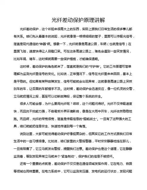 光纤差动保护原理讲解