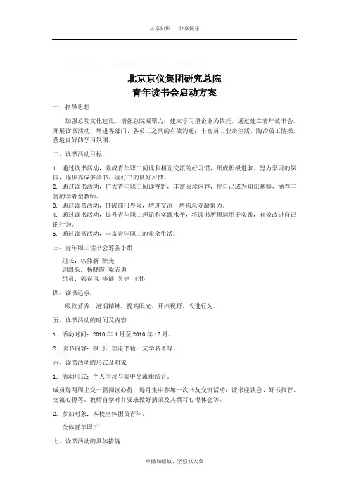 成立青年读书会方案