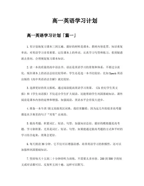 高一英语学习计划