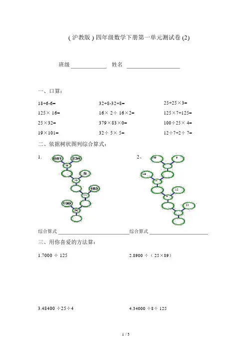(沪教版)四年级数学下册第一单元测试卷(2)