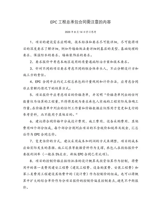 EPC工程总承包合同需注意的内容