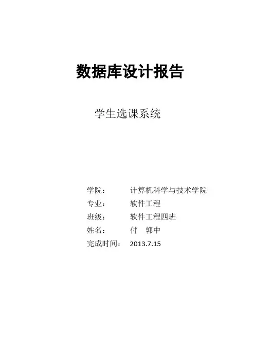 数据库课程设计报告