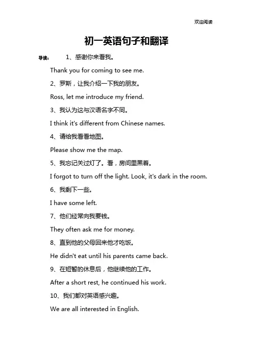 初一英语句子和翻译