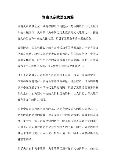 湖南炎帝陵景区美篇