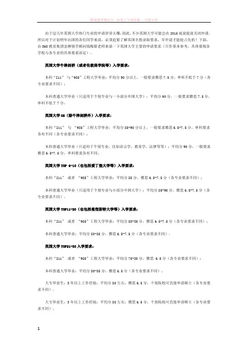 2016英国硕士留学申请各大学的要求