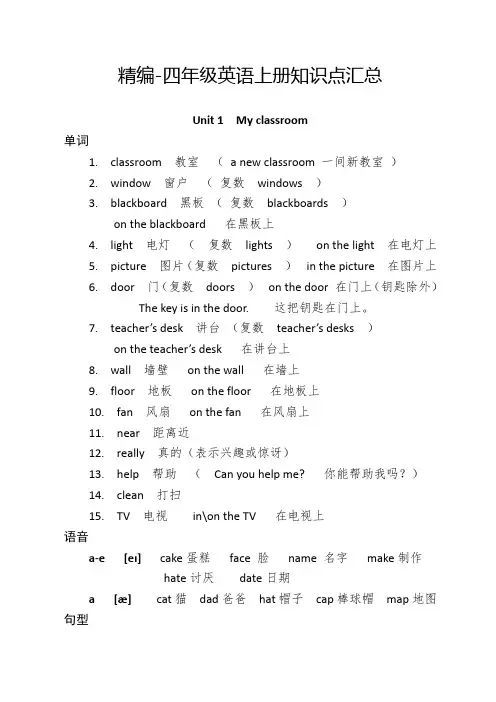 人教版四年级英语上册知识点汇总