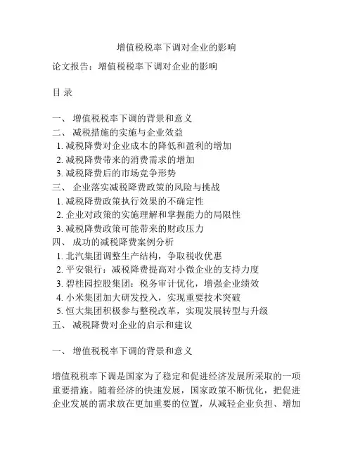增值税税率下调对企业的影响