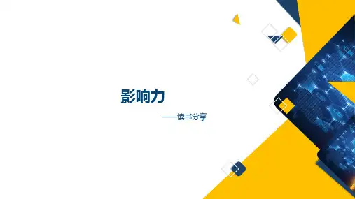 影响力ppt