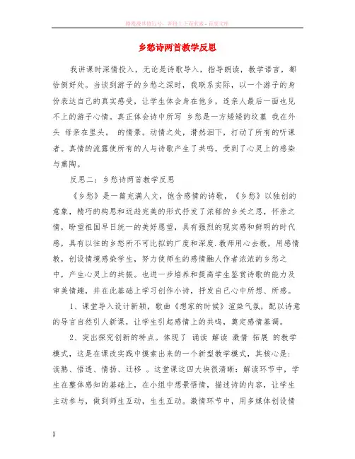 乡愁诗两首教学反思