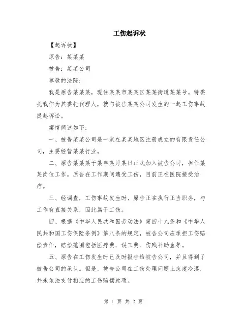 工伤起诉状