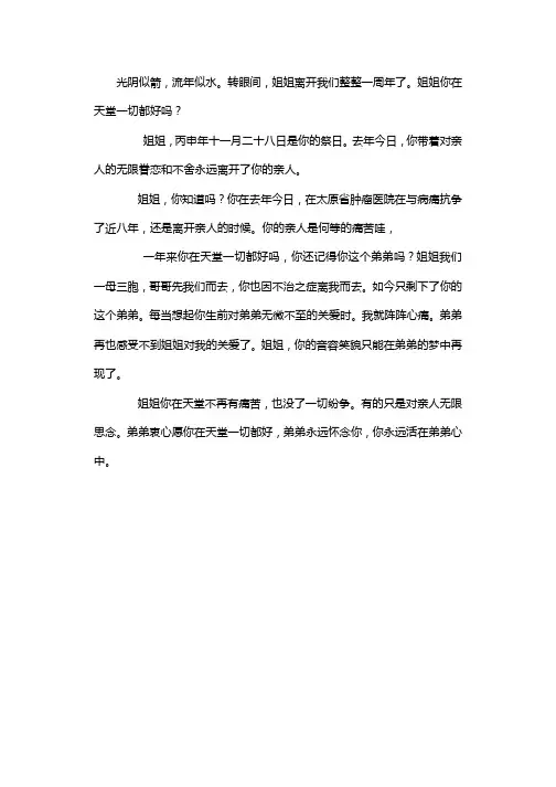 怀念亲人姐姐一周年祭奠词