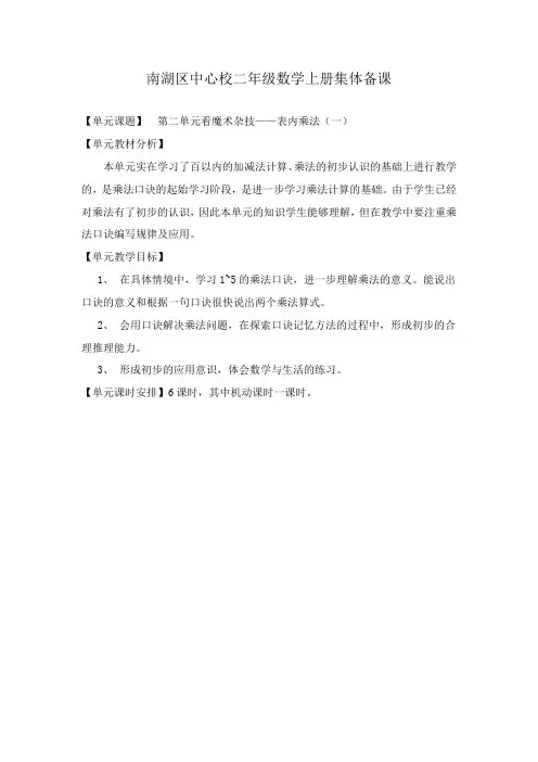 二年级数学上册集体备课第二单元单元目标
