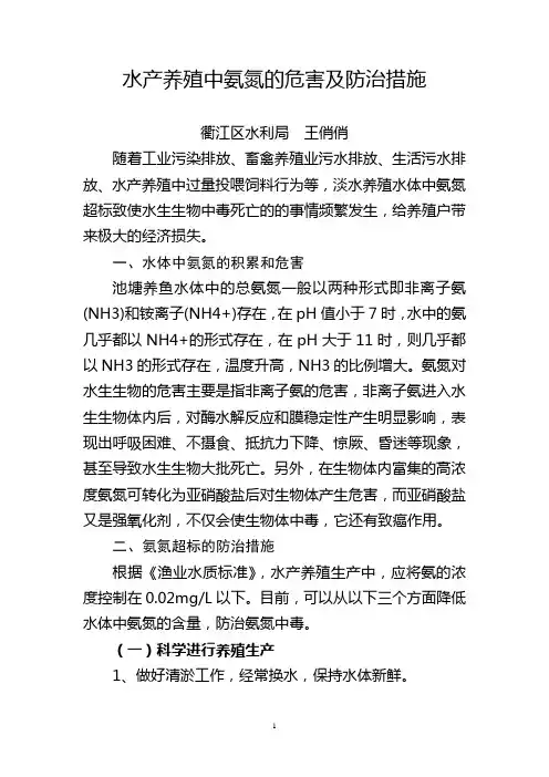 氨氮的危害及防治措施