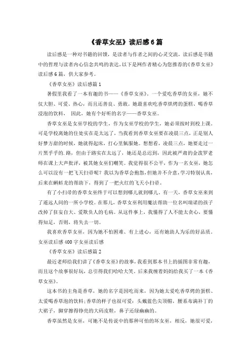 《香草女巫》读后感6篇