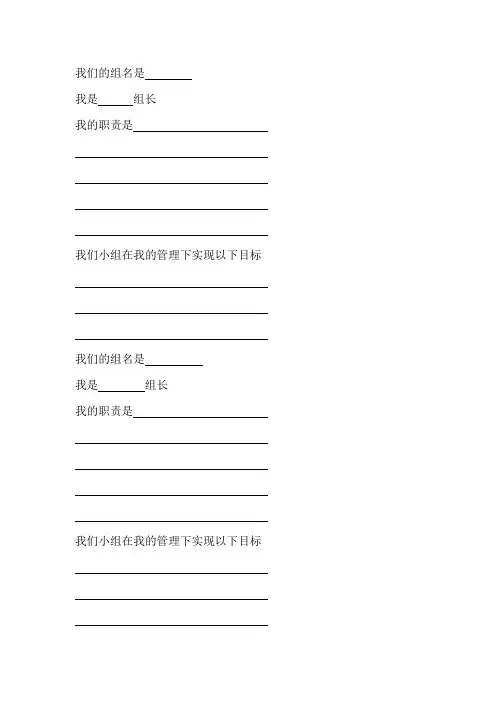 小组组长登记表