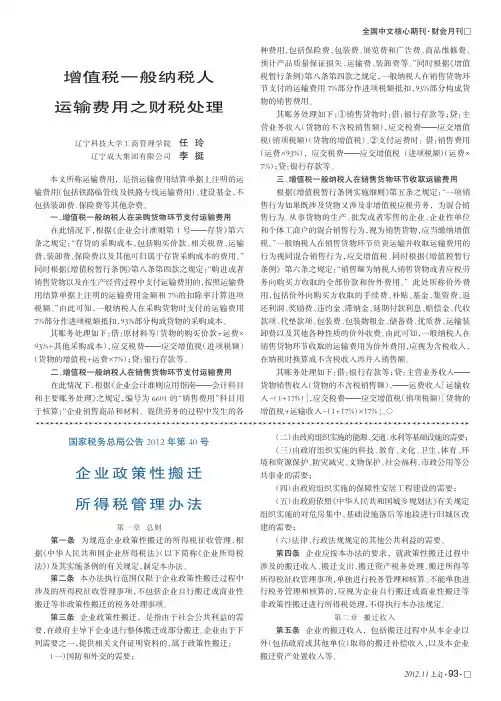 企业政策性搬迁所得税管理办法