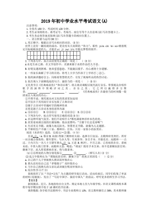2019年初中毕业生学业水平考试试卷语文(含答案) (86)