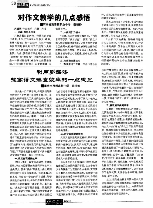 利用多媒体提高语文课堂效率的一点浅见
