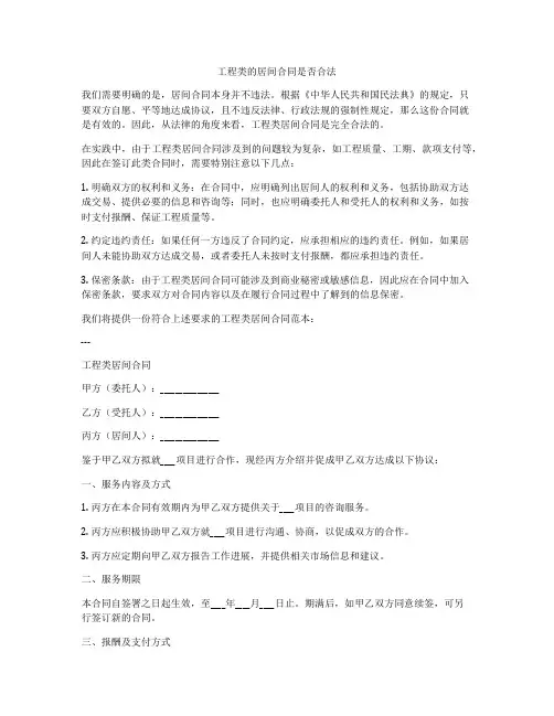 工程类的居间合同是否合法