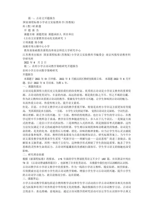 古诗开题报告