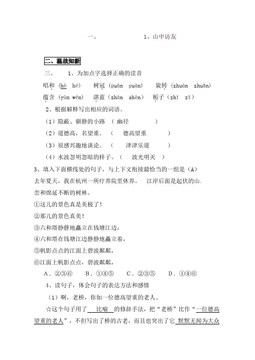 2019年最新部编版统编版语文六年级上册全套一课一练及单元期中期末测试 36份部分答案-精编