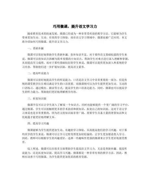 巧用微课,提升语文学习力