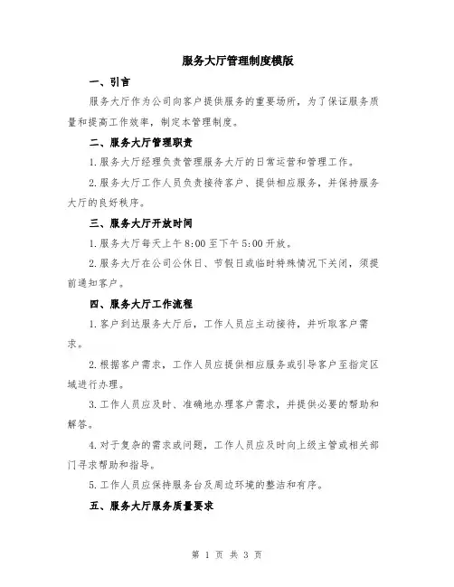 服务大厅管理制度模版